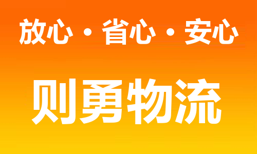 苏州至连南瑶族自治县物流公司：一站式直达专线，高效安全运输