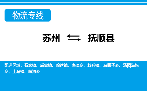 苏州到富顺县货运公司_苏州至富顺县货运专线公司_苏州到富顺县货运运输