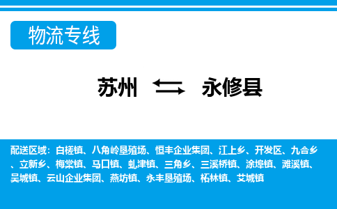 苏州到永修县货运公司_苏州至永修县货运专线公司_苏州到永修县货运运输