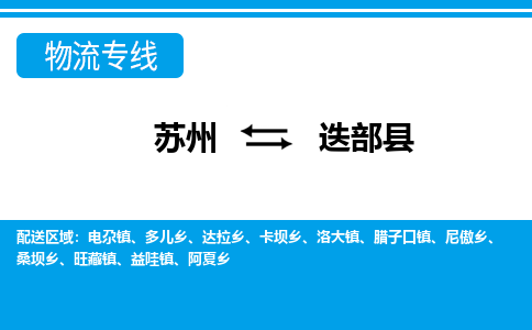 苏州到迭部县货运公司_苏州至迭部县货运专线公司_苏州到迭部县货运运输