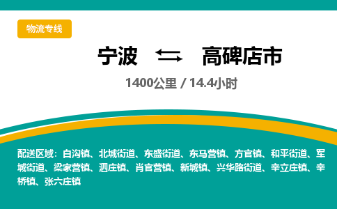 宁波到高碑店市物流专线=宁波到高碑店市货运公司