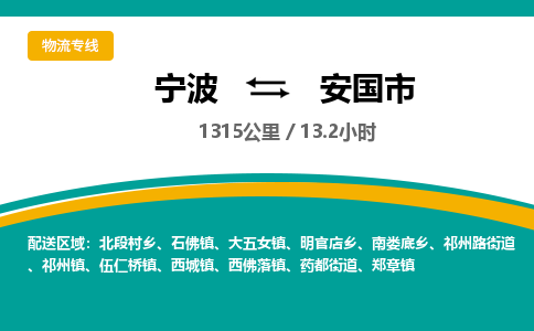 宁波到安国市物流专线=宁波到安国市货运公司