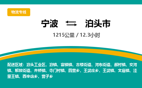 宁波到泊头市物流专线=宁波到泊头市货运公司