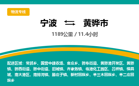 宁波到黄骅市物流专线=宁波到黄骅市货运公司