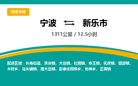 宁波到新乐市物流专线=宁波到新乐市货运公司