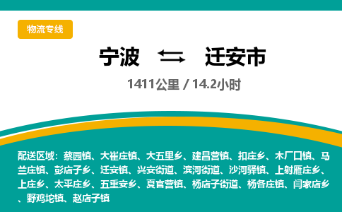 宁波到迁安市物流专线=宁波到迁安市货运公司