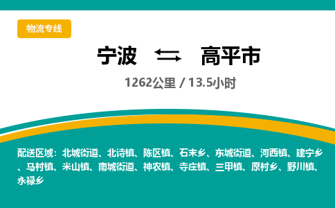 宁波到高平市物流专线=宁波到高平市货运公司