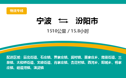 宁波到汾阳市物流专线=宁波到汾阳市货运公司