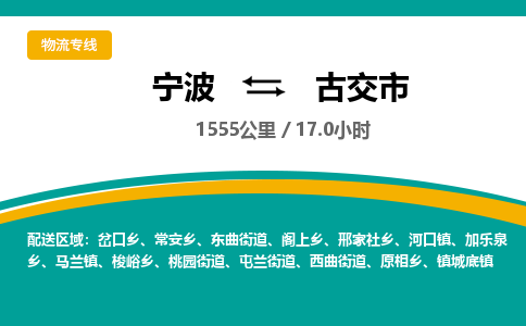 宁波到古交市物流专线=宁波到古交市货运公司