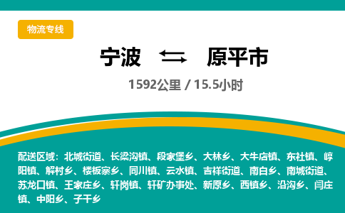 宁波到原平市物流专线=宁波到原平市货运公司