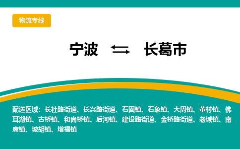 宁波到长葛市物流专线=宁波到长葛市货运公司