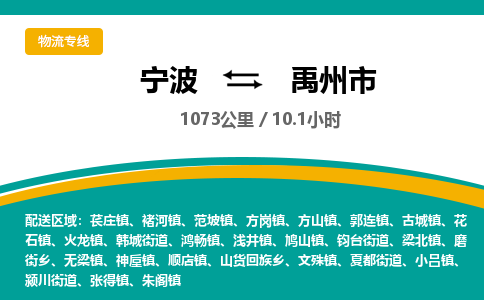 宁波到禹州市物流专线=宁波到禹州市货运公司