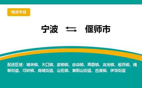 宁波到偃师市物流专线=宁波到偃师市货运公司