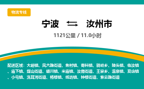 宁波到汝州市物流专线=宁波到汝州市货运公司