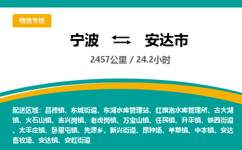 宁波到安达市物流专线=宁波到安达市货运公司