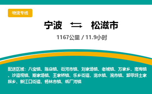 宁波到松滋市物流专线=宁波到松滋市货运公司