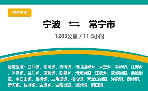 宁波到常宁市物流专线=宁波到常宁市货运公司