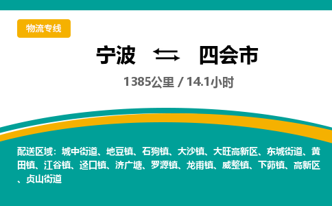 宁波到四会市物流专线=宁波到四会市货运公司