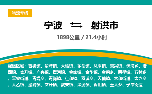 宁波到射洪市物流专线=宁波到射洪市货运公司