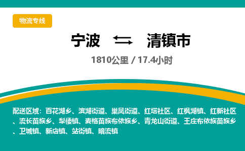 宁波到清镇市物流专线=宁波到清镇市货运公司