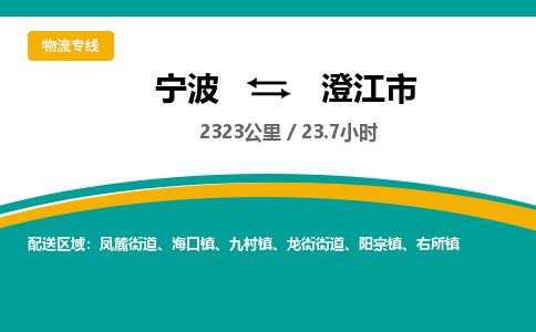 宁波到澄江市物流专线=宁波到澄江市货运公司