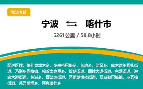 宁波到喀什市物流专线=宁波到喀什市货运公司