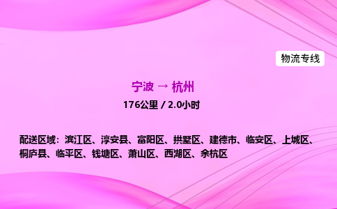 【宁波到杭州临安区物流专线公司】多少钱一吨或方？