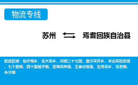 苏州到焉耆回族自治县物流专线